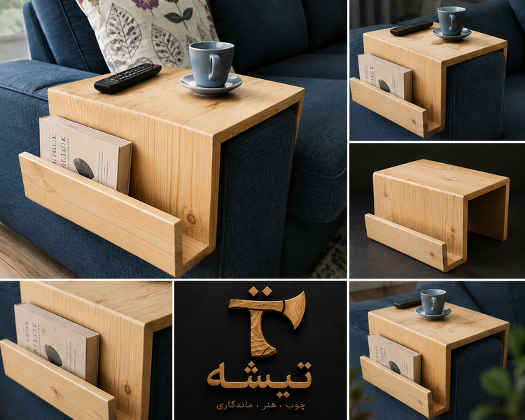 میز دسته مبلی چوبی تیشه مدل آرام