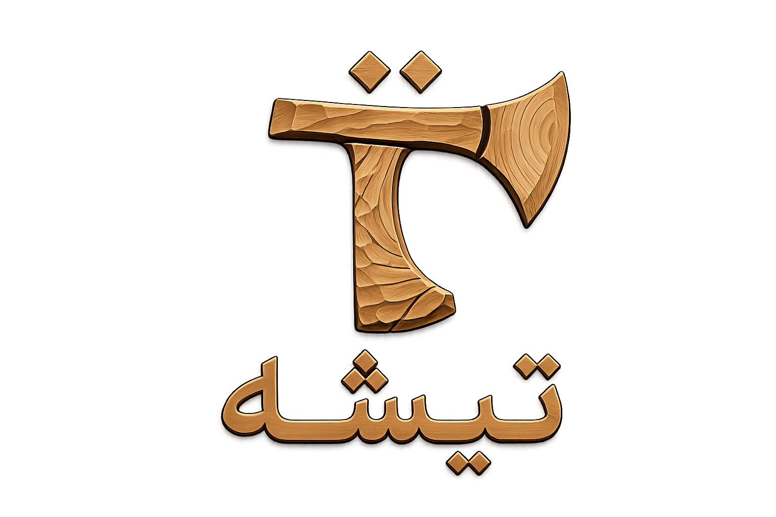تیشه